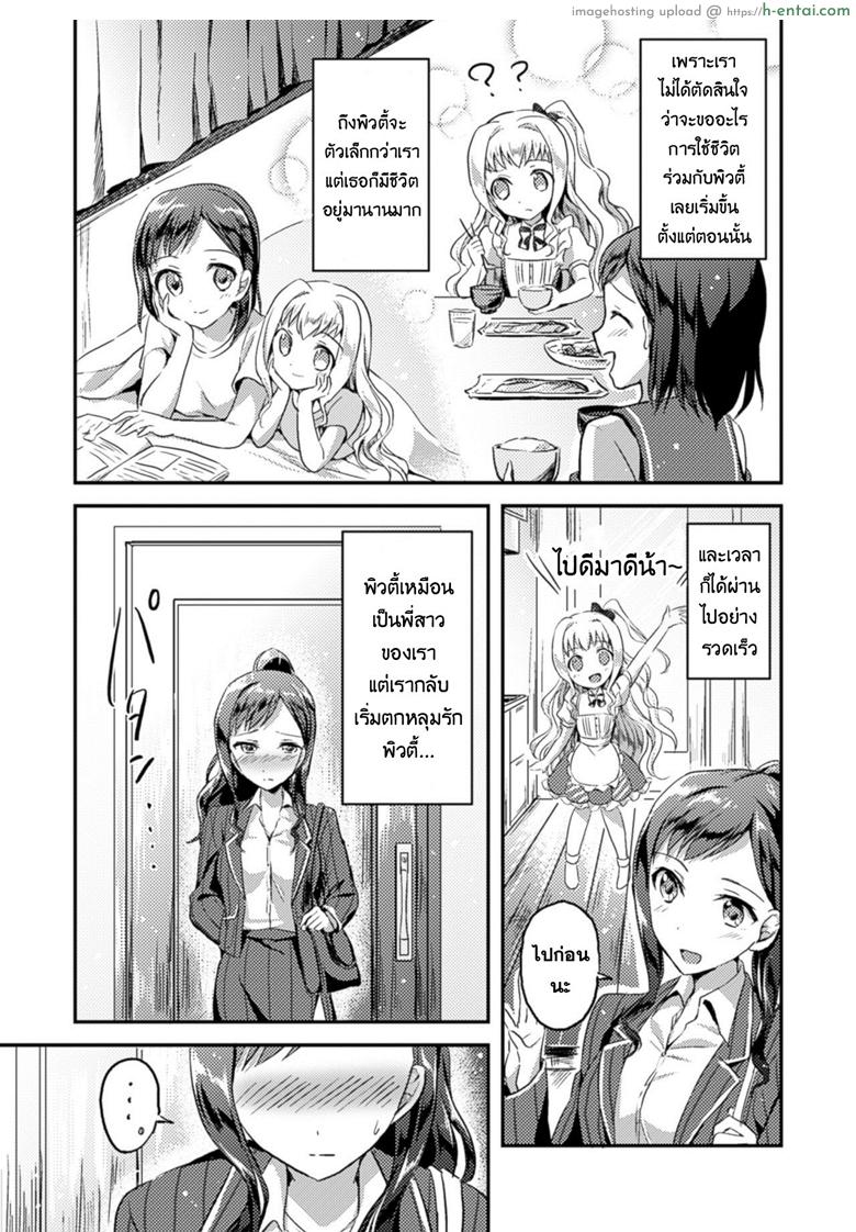 ความปราถนาเพียงหนึ่งเดียว - แผ่น 8