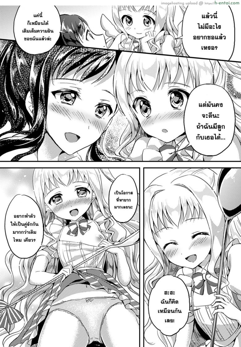 ความปราถนาเพียงหนึ่งเดียว - แผ่น 15