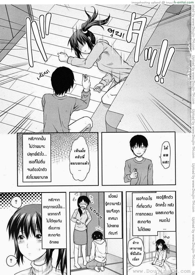 สะกดจิตรัก พี่สาวคนสวย - แผ่น 7