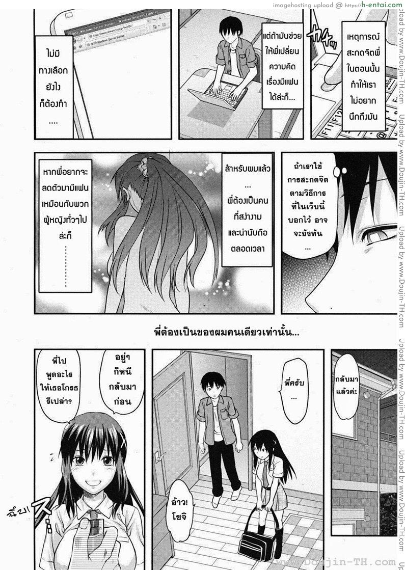 สะกดจิตรัก พี่สาวคนสวย - แผ่น 10