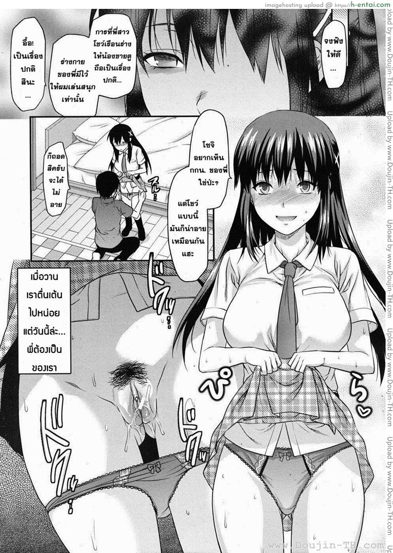 สะกดจิตรัก พี่สาวคนสวย - แผ่น 19