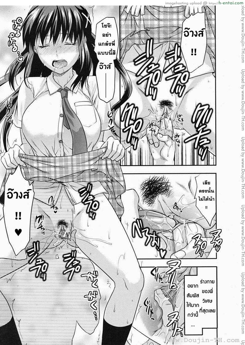 สะกดจิตรัก พี่สาวคนสวย - แผ่น 21