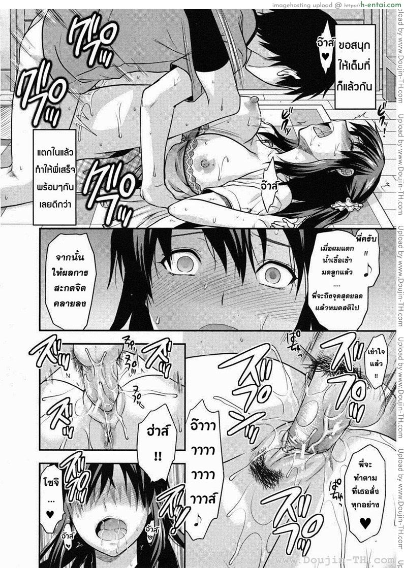 สะกดจิตรัก พี่สาวคนสวย - แผ่น 26