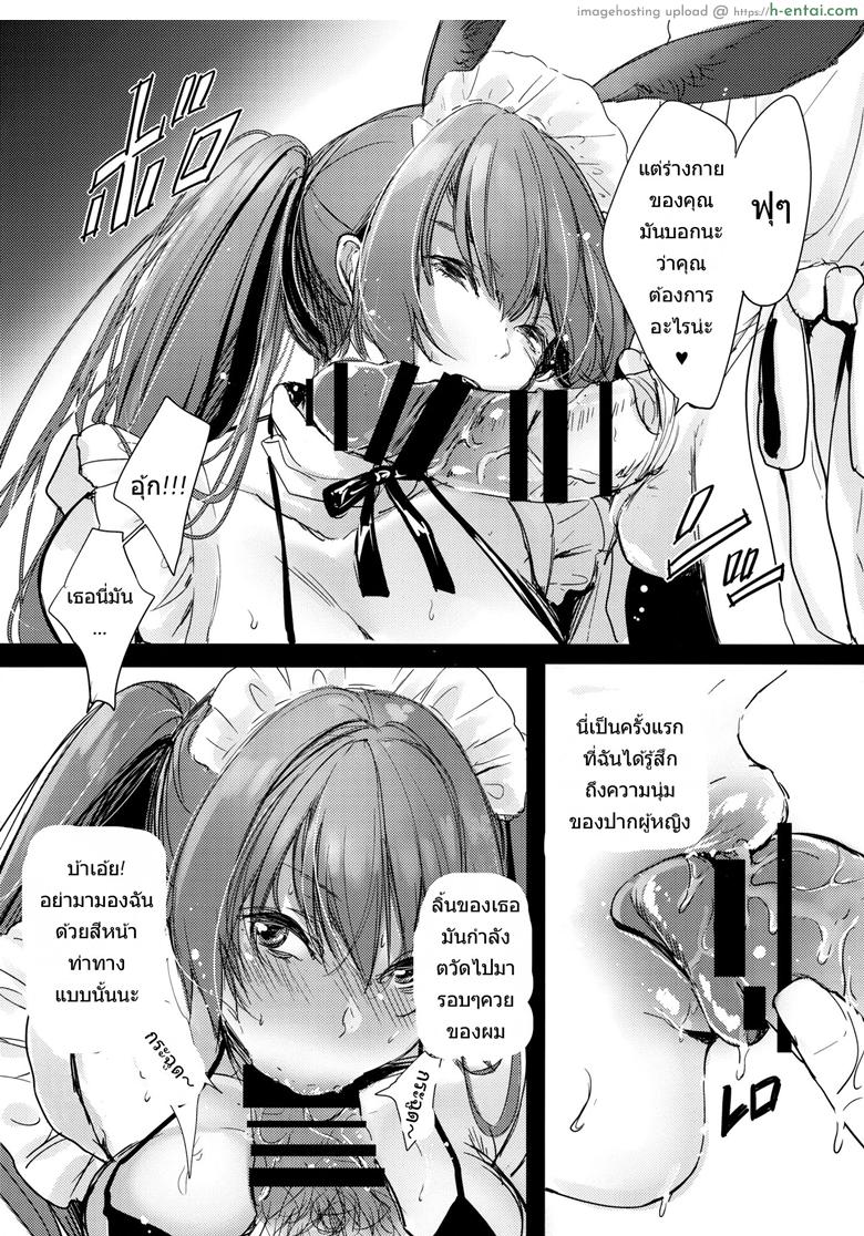 เสน่ห์ราคะ ของยัยเมดจอมจุ้น - แผ่น 5