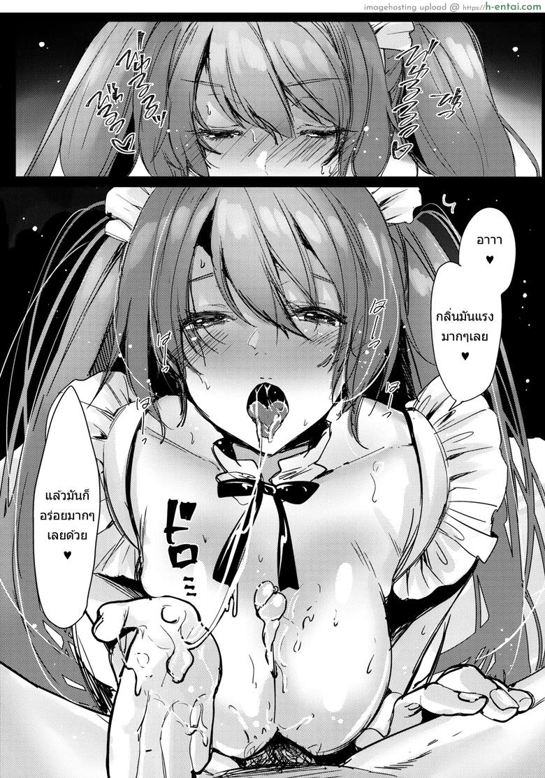 เสน่ห์ราคะ ของยัยเมดจอมจุ้น - แผ่น 8