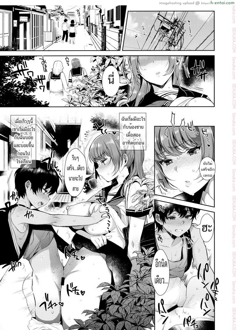 โชคดีที่มีน้องชาย - แผ่น 2