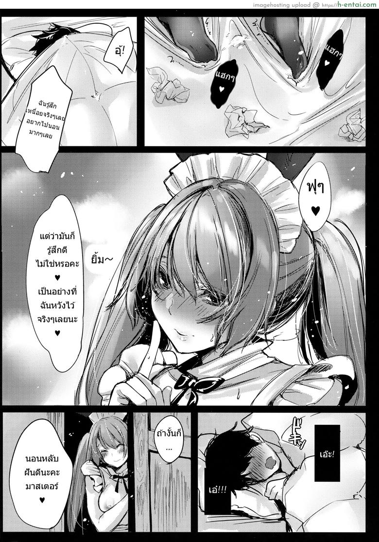 เสน่ห์ราคะ ของยัยเมดจอมจุ้น - แผ่น 15