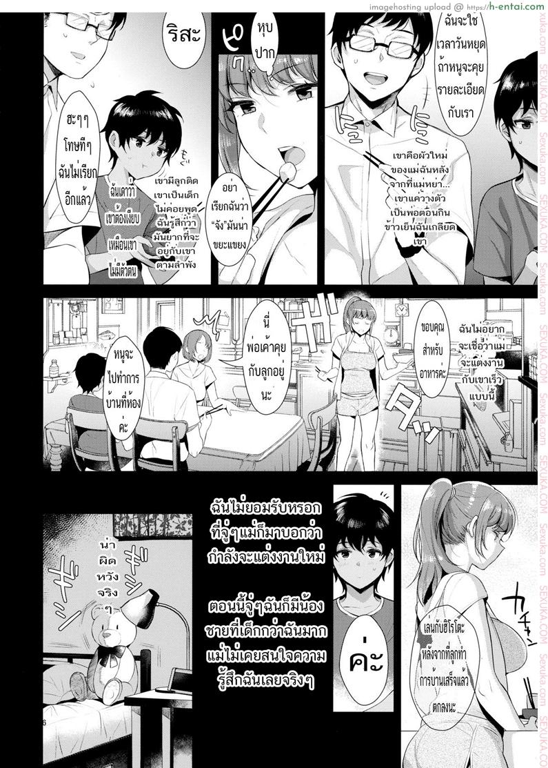 โชคดีที่มีน้องชาย - แผ่น 5