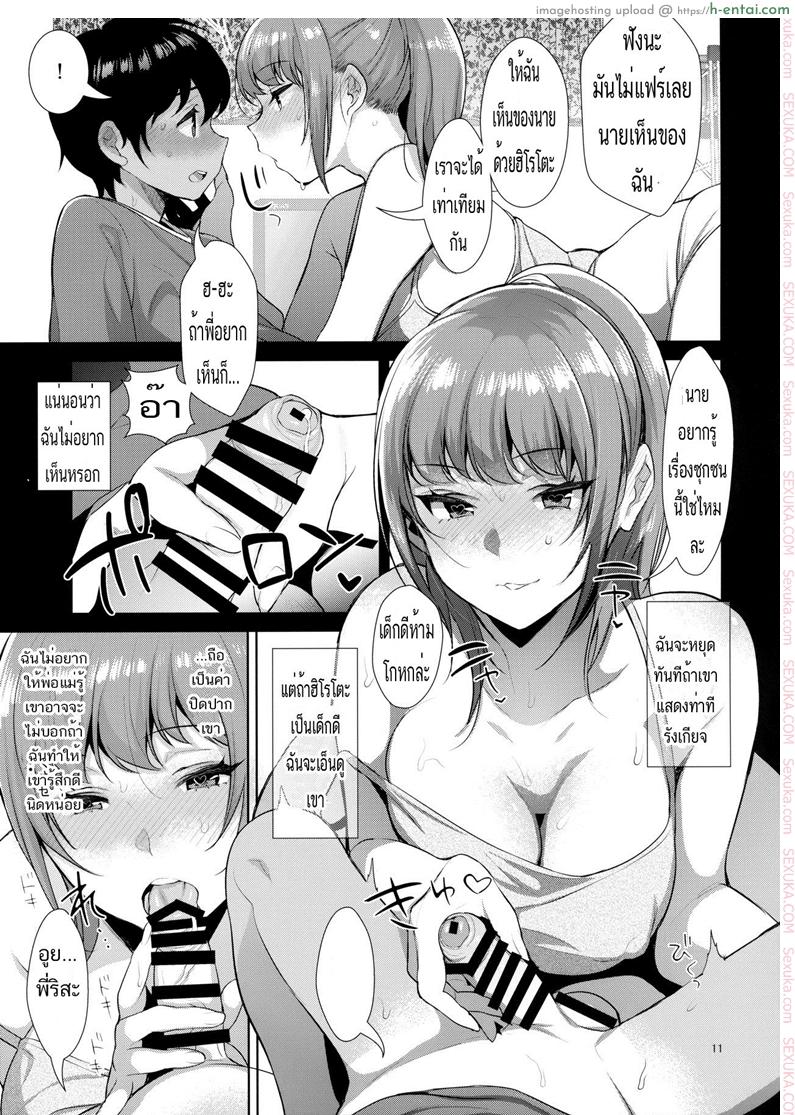 โชคดีที่มีน้องชาย - แผ่น 10