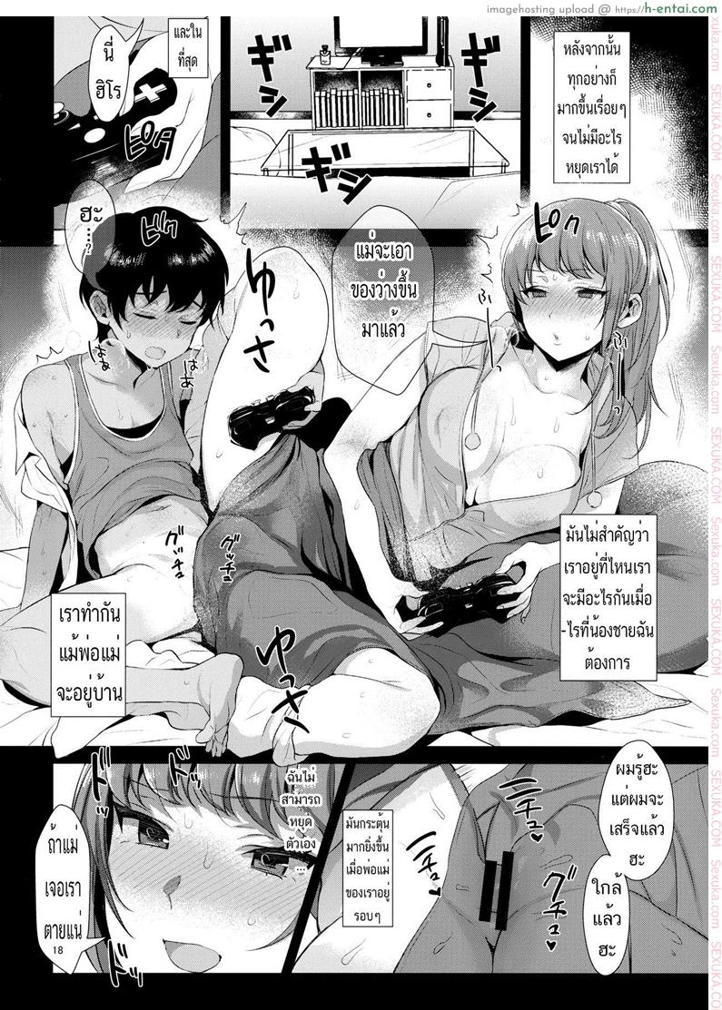 โชคดีที่มีน้องชาย - แผ่น 17