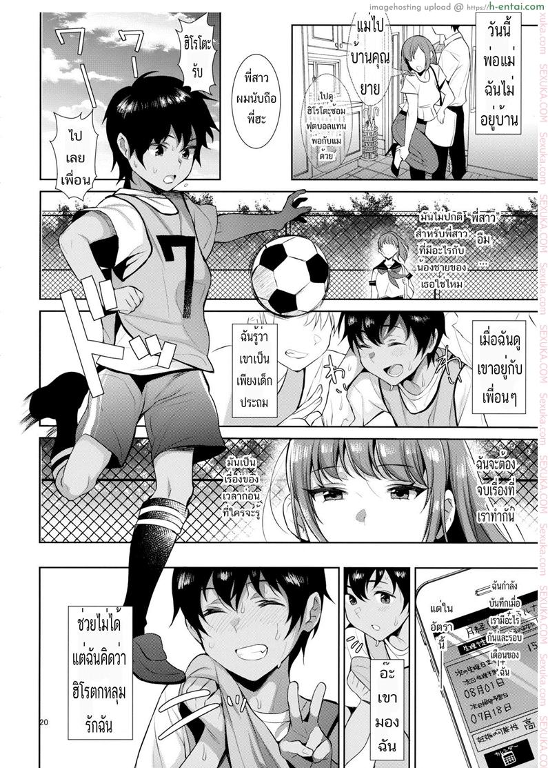 โชคดีที่มีน้องชาย - แผ่น 19
