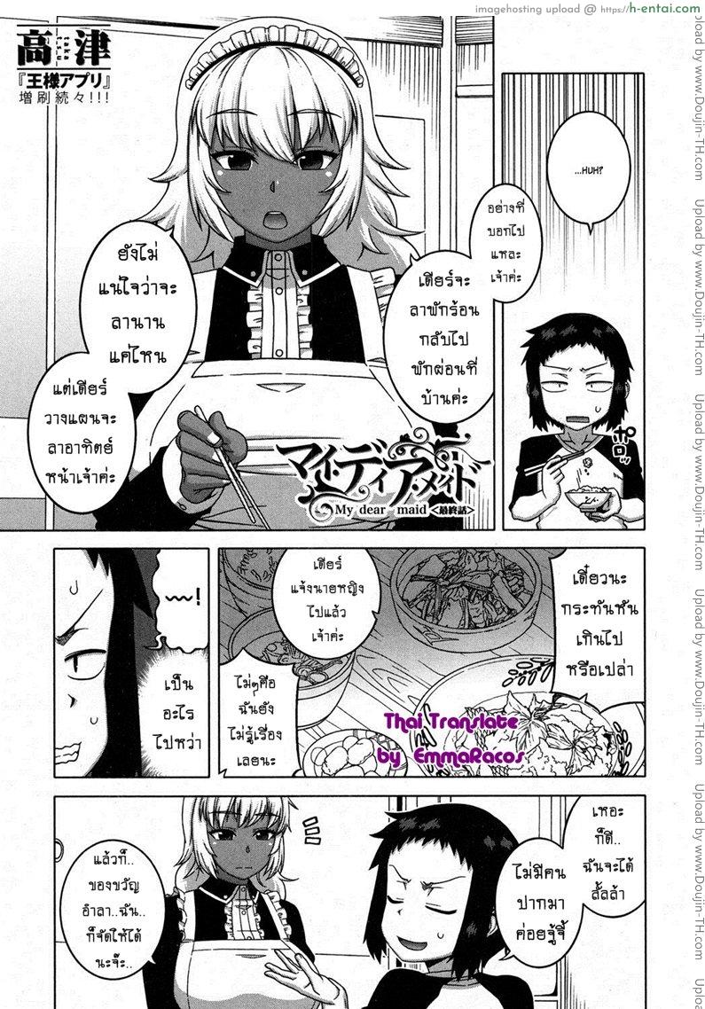 เมดน่าฟัดของนายน้อย 5 จบ - แผ่น 5