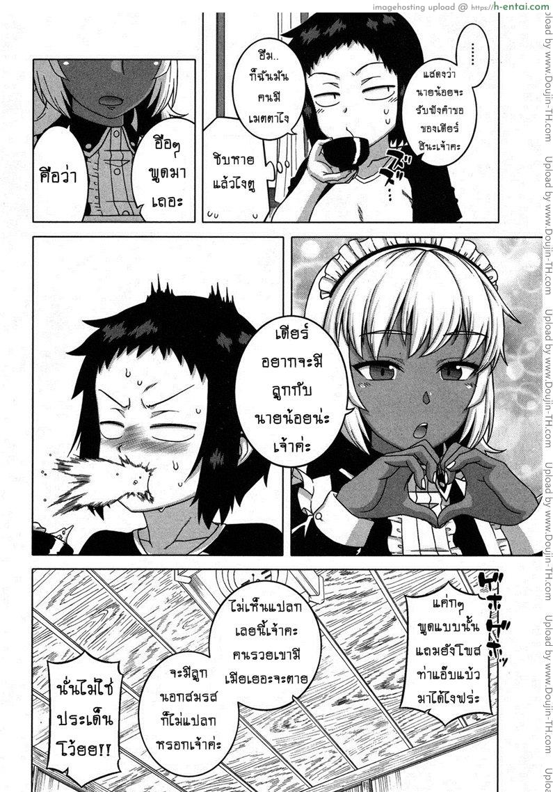 เมดน่าฟัดของนายน้อย 5 จบ - แผ่น 6