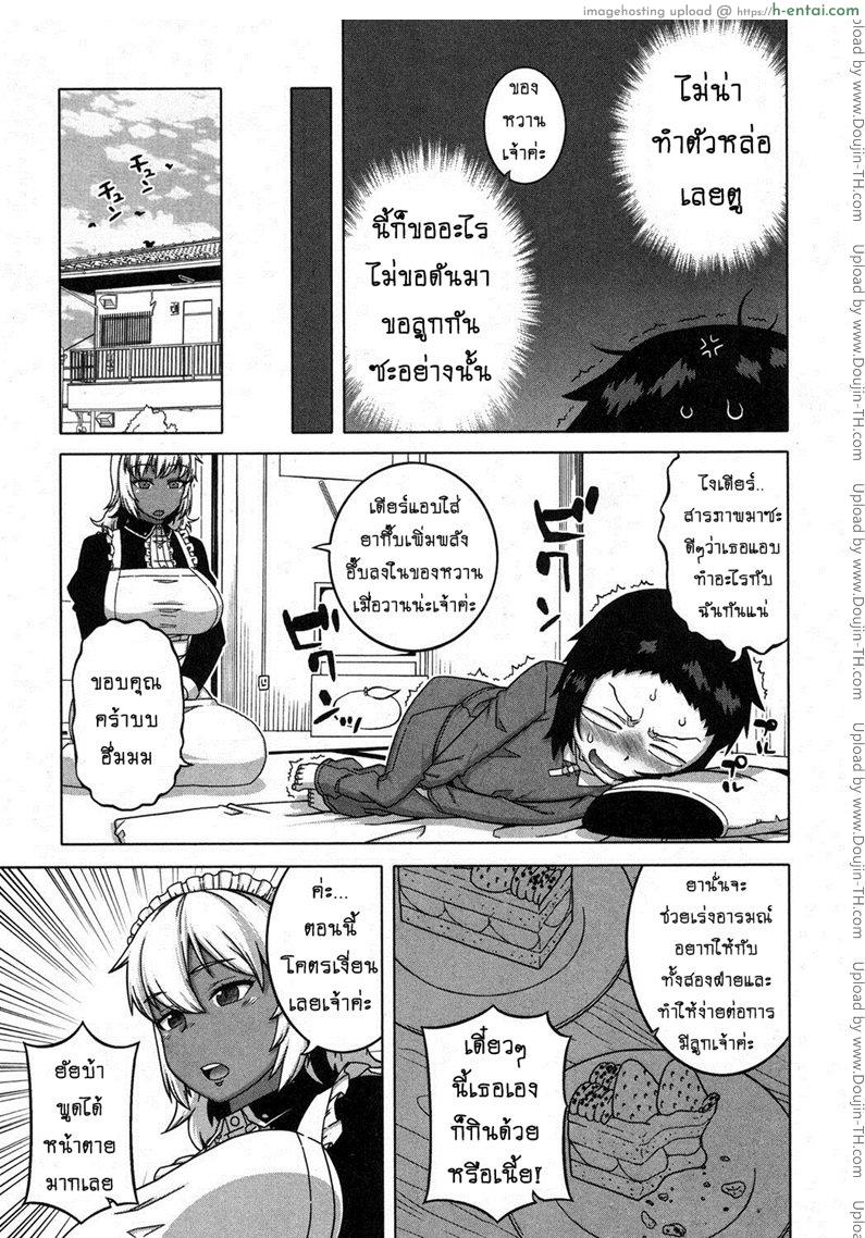 เมดน่าฟัดของนายน้อย 5 จบ - แผ่น 7