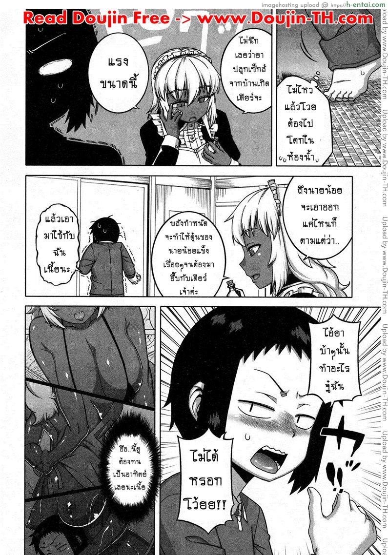 เมดน่าฟัดของนายน้อย 5 จบ - แผ่น 8