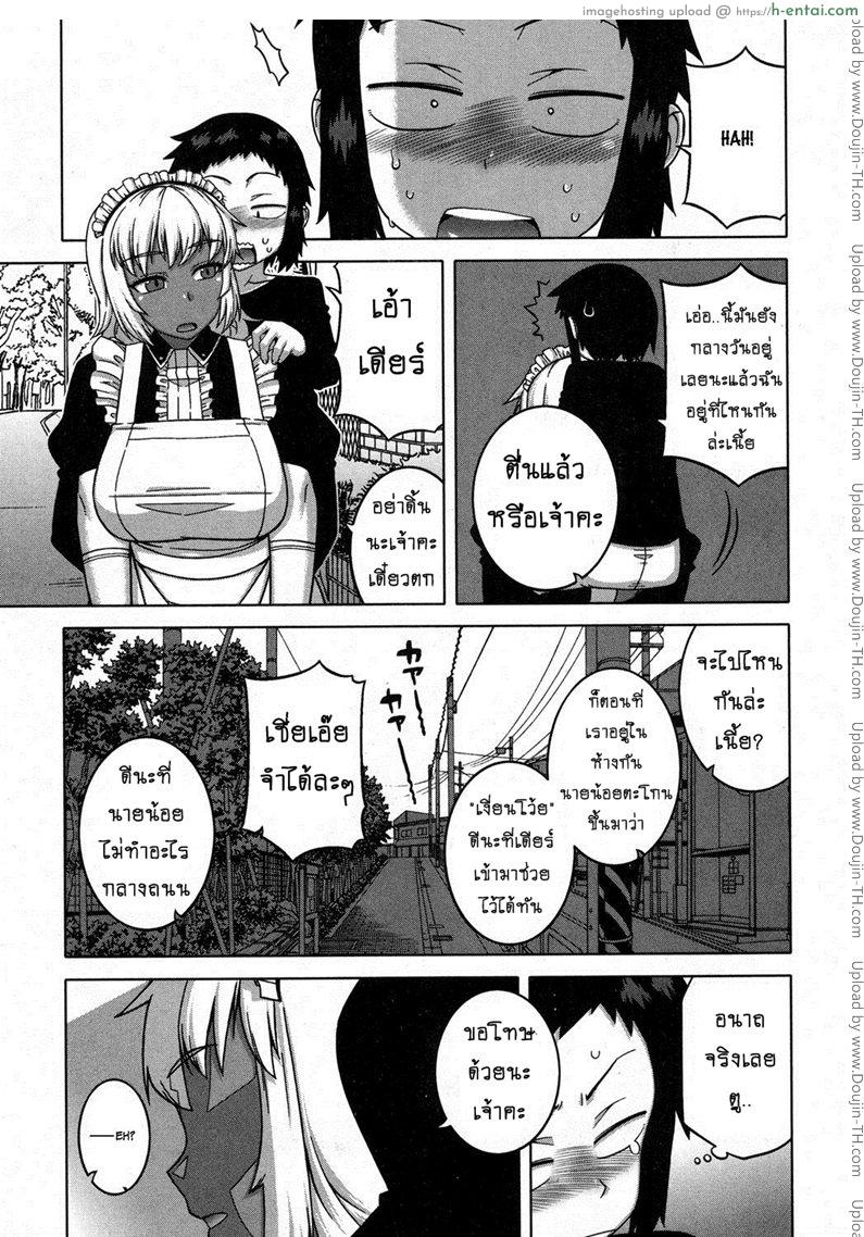 เมดน่าฟัดของนายน้อย 5 จบ - แผ่น 9