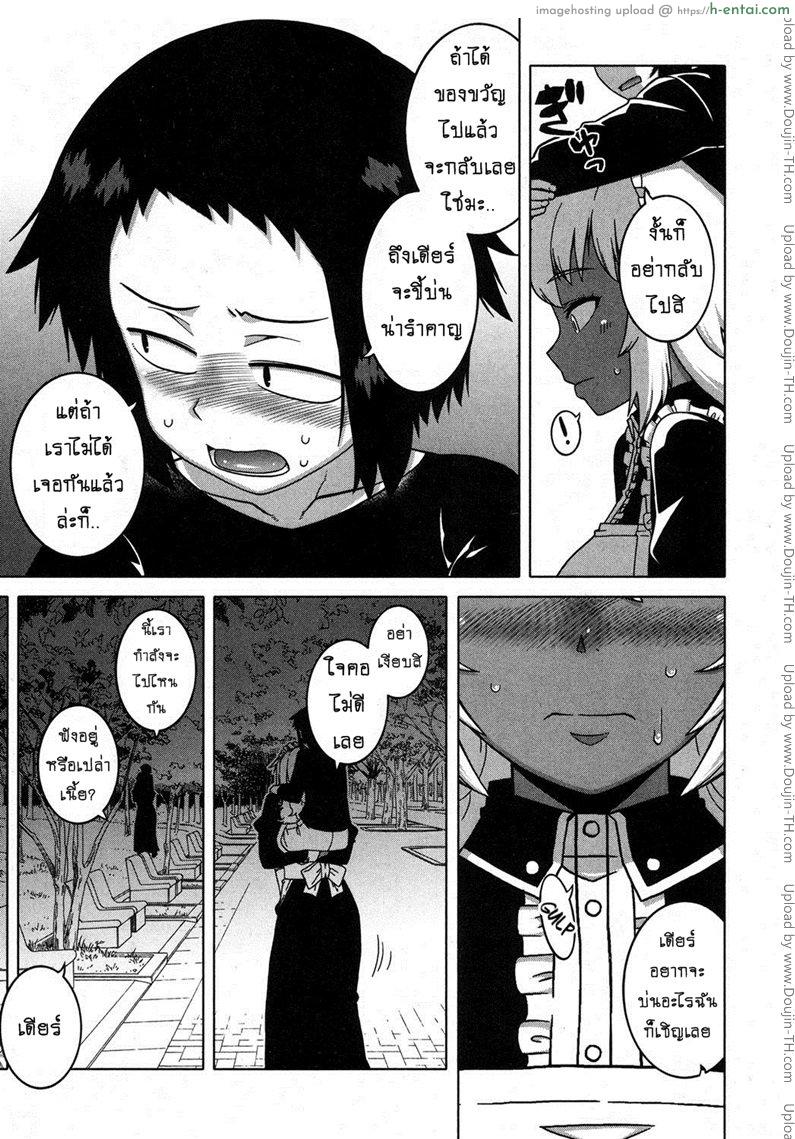 เมดน่าฟัดของนายน้อย 5 จบ - แผ่น 11