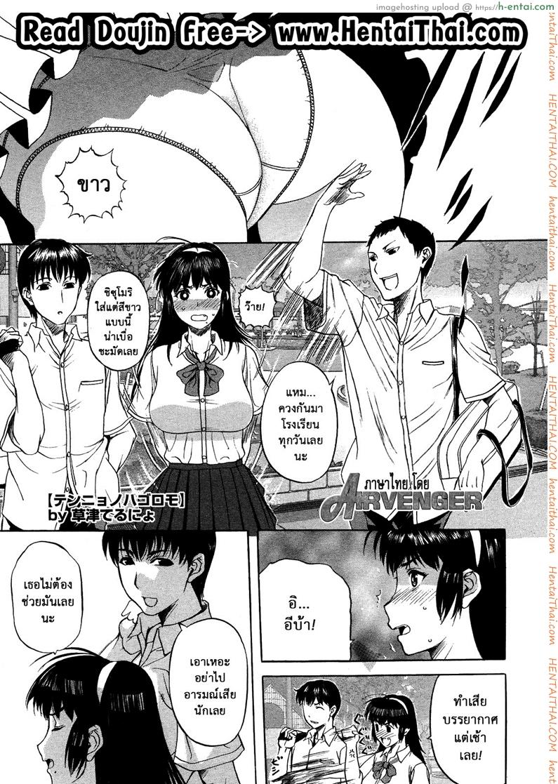 หรือผู้หญิงชอบคนเลว - แผ่น 2