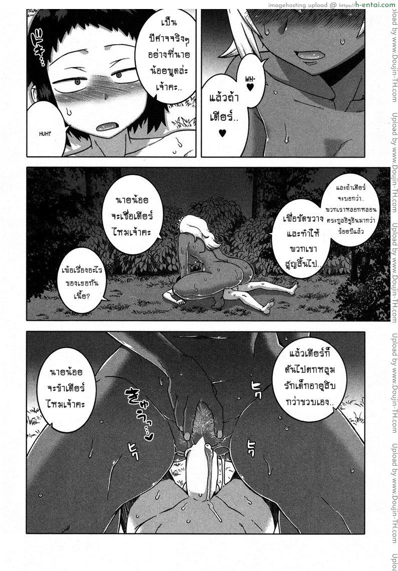 เมดน่าฟัดของนายน้อย 5 จบ - แผ่น 24