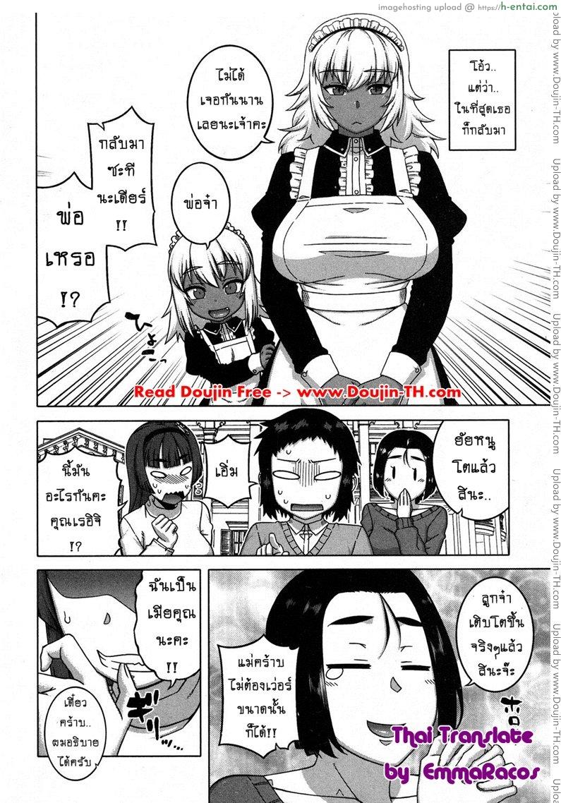 เมดน่าฟัดของนายน้อย 5 จบ - แผ่น 37