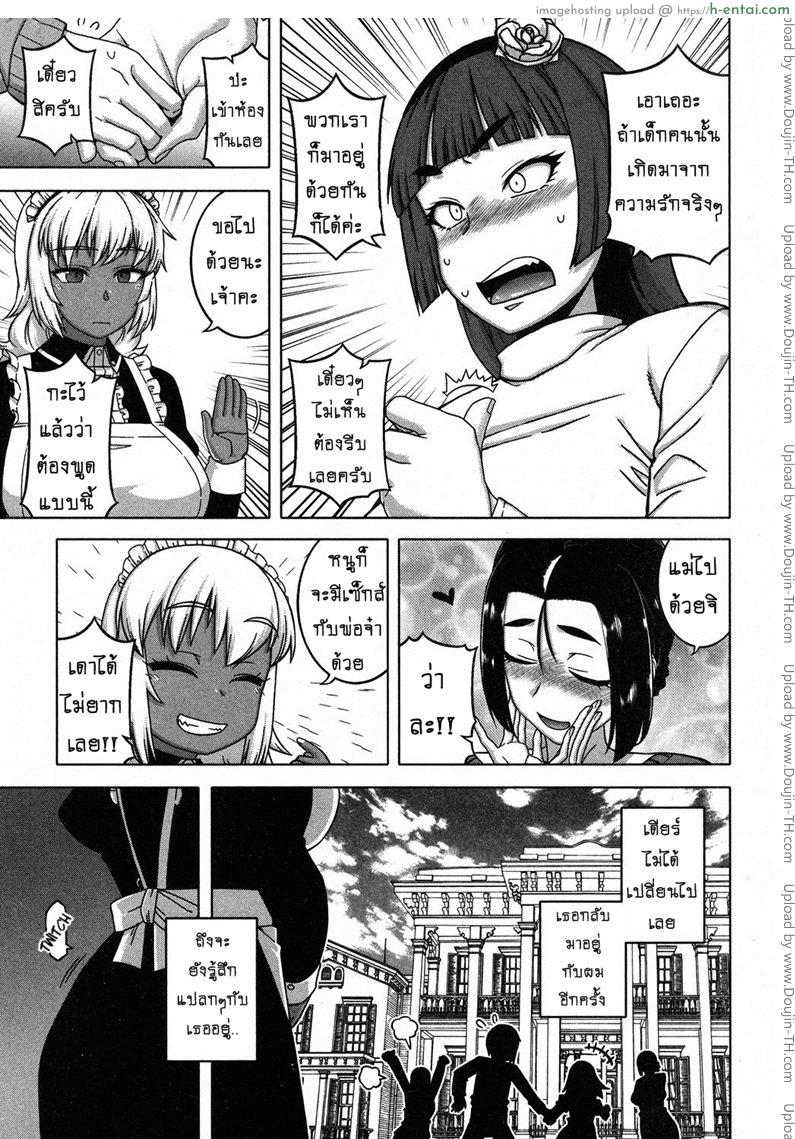 เมดน่าฟัดของนายน้อย 5 จบ - แผ่น 38