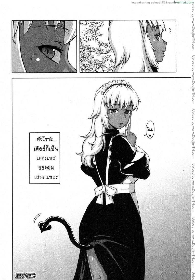 เมดน่าฟัดของนายน้อย 5 จบ - แผ่น 39