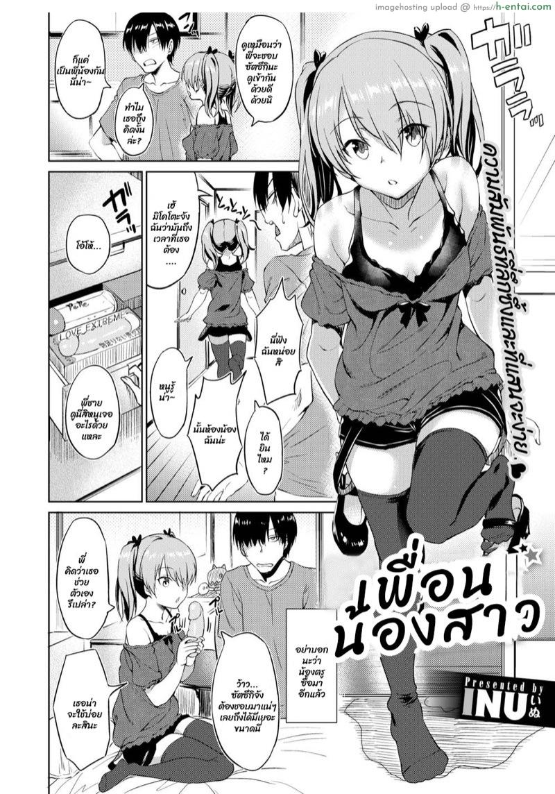 เพื่อนน้องสาว - แผ่น 2