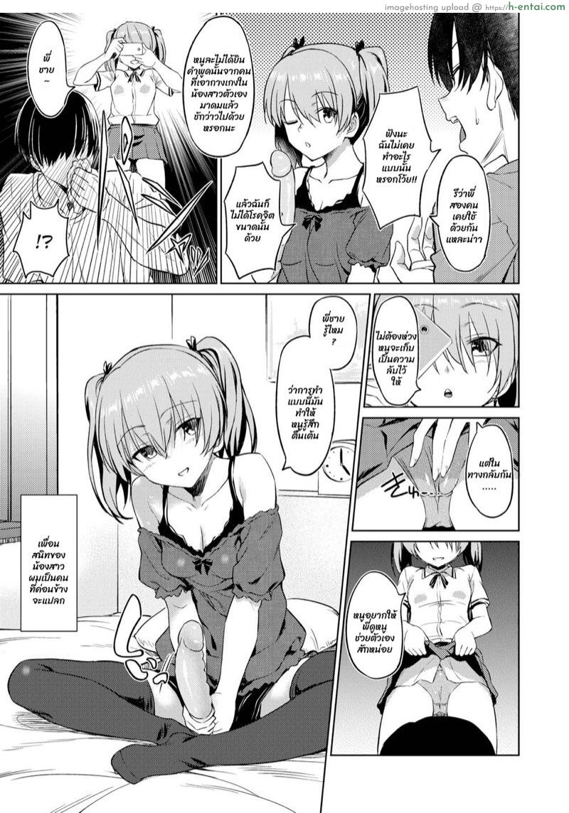 เพื่อนน้องสาว - แผ่น 3