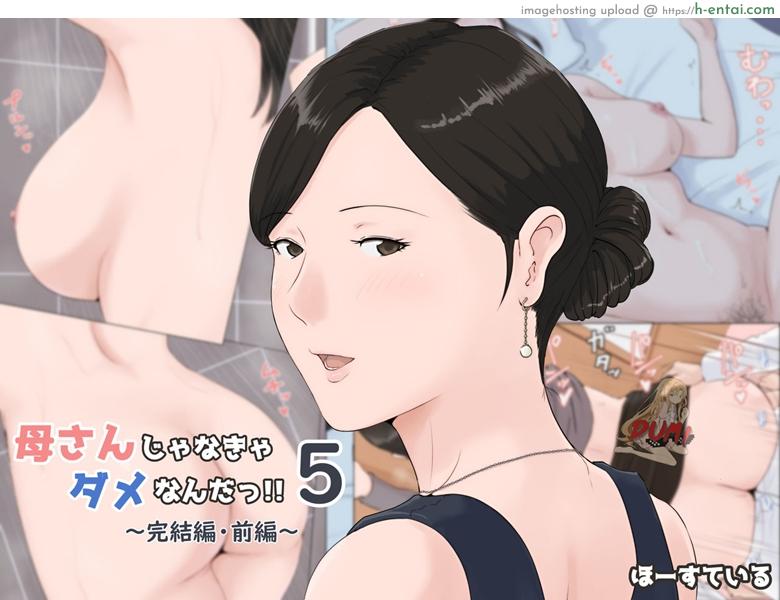 โดจิน อย่าปล่อยเมียไว้กับลูก 5.1 [Horsetail] Kaa-san Janakya Dame Nanda!! 5 ~Kanketsuhen Zenpen~ | Mother, It Has to Be You ~Conclusion Part 1~ - 1/2 แปลไทย 3