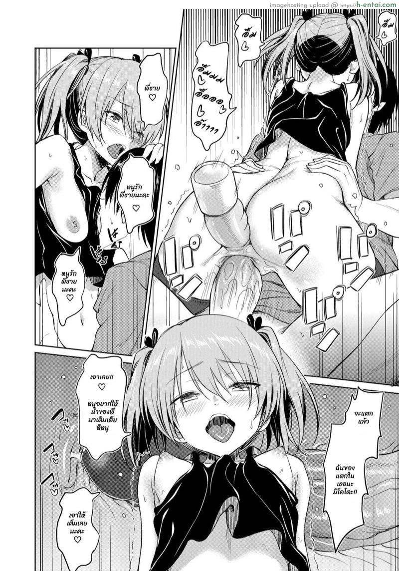 เพื่อนน้องสาว - แผ่น 18