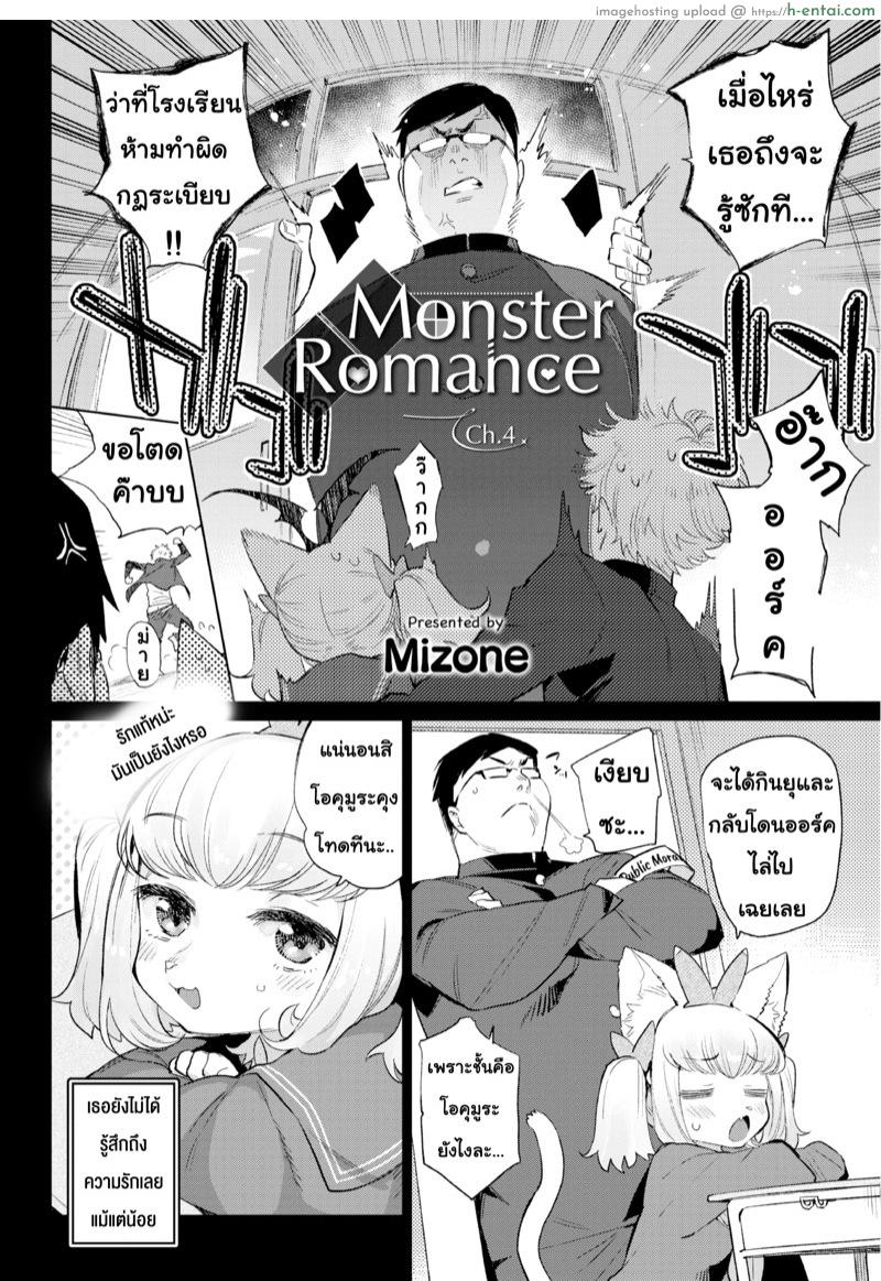 มนต์รักสาวมอนสเตอร์ 4 - ความโศกเศร้าของซัคคิวบัส - แผ่น 2