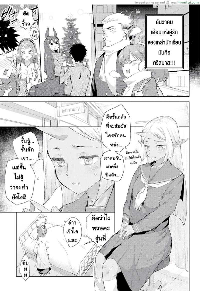 มนต์รักสาวมอนสเตอร์ 4 - ความโศกเศร้าของซัคคิวบัส - แผ่น 3