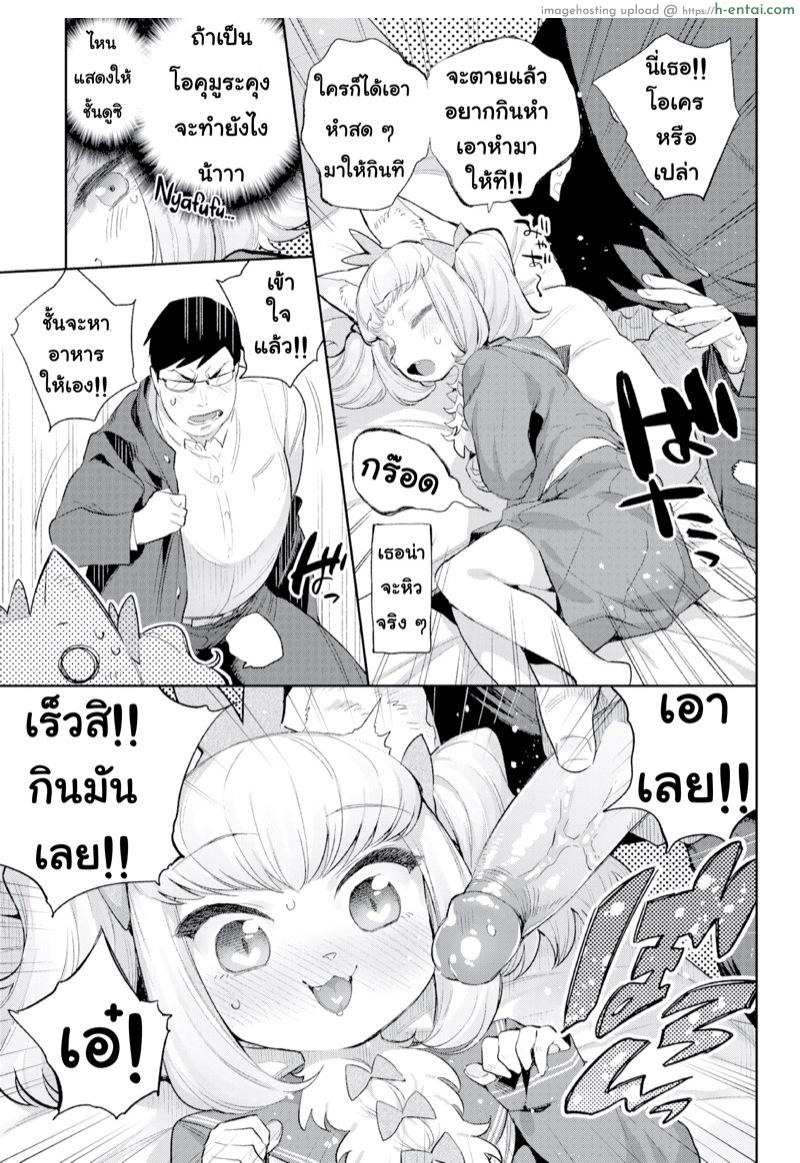 มนต์รักสาวมอนสเตอร์ 4 - ความโศกเศร้าของซัคคิวบัส - แผ่น 9