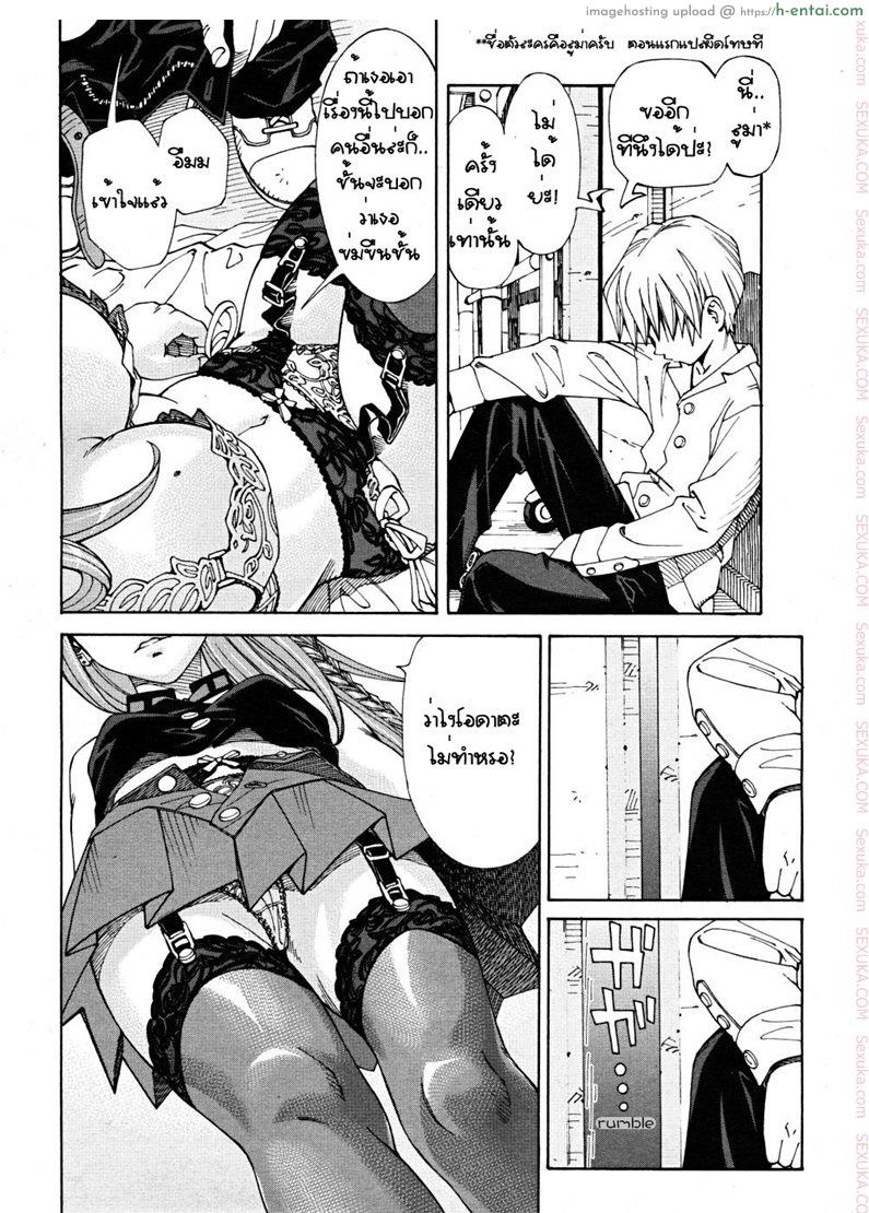 ก็เธอร่าน - แผ่น 10