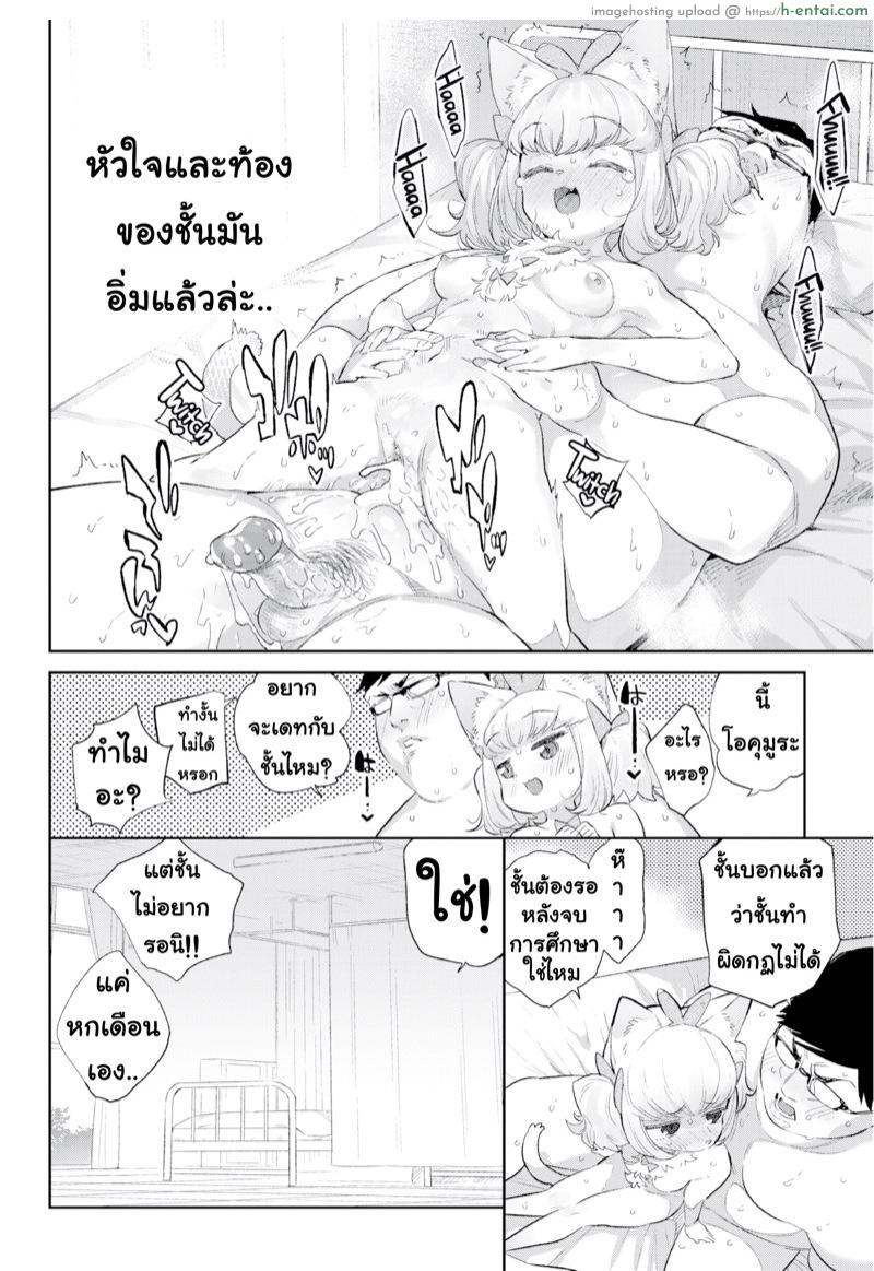 มนต์รักสาวมอนสเตอร์ 4 - ความโศกเศร้าของซัคคิวบัส - แผ่น 24