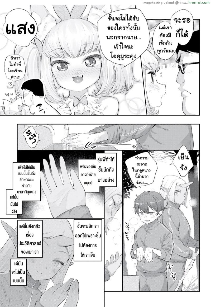 มนต์รักสาวมอนสเตอร์ 4 - ความโศกเศร้าของซัคคิวบัส - แผ่น 25