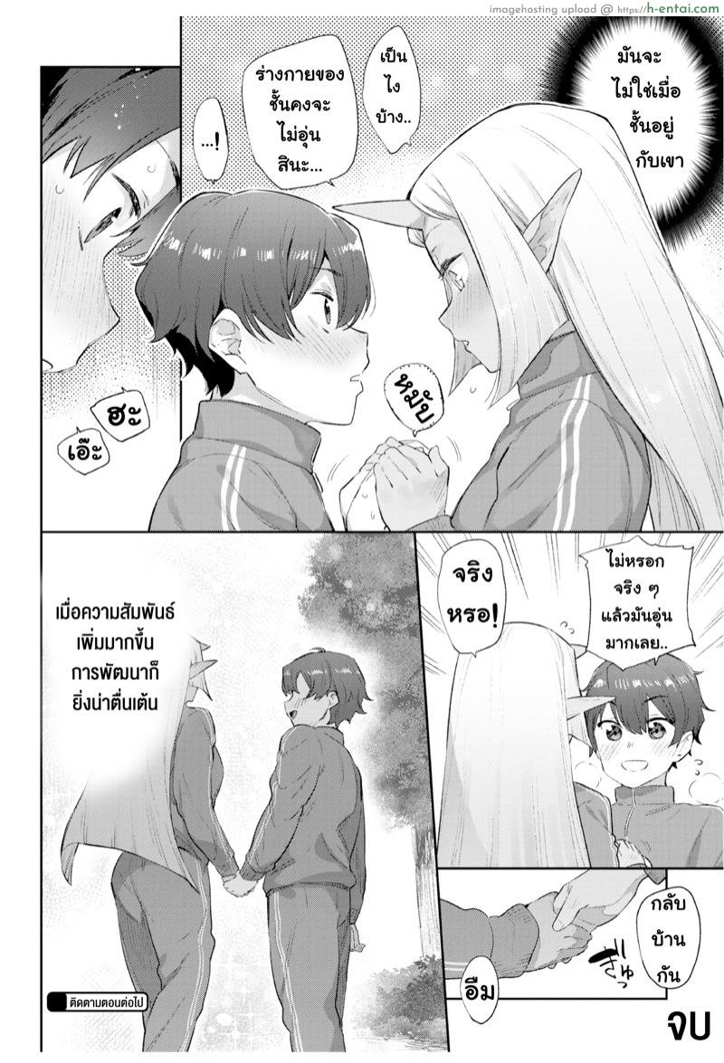 มนต์รักสาวมอนสเตอร์ 4 - ความโศกเศร้าของซัคคิวบัส - แผ่น 26