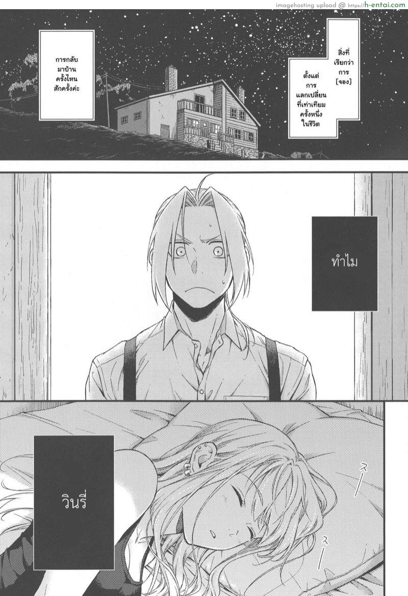 โดจิน สิ่งที่ไม่พอ [Amatou (Hanayama)] Yoyuu ga nai no wa (Fullmetal Alchemist) แปลไทย 3