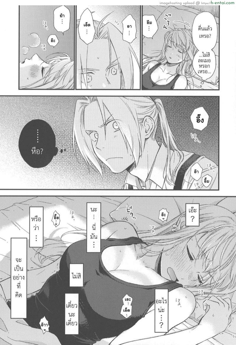 สิ่งที่ไม่พอ - แผ่น 3