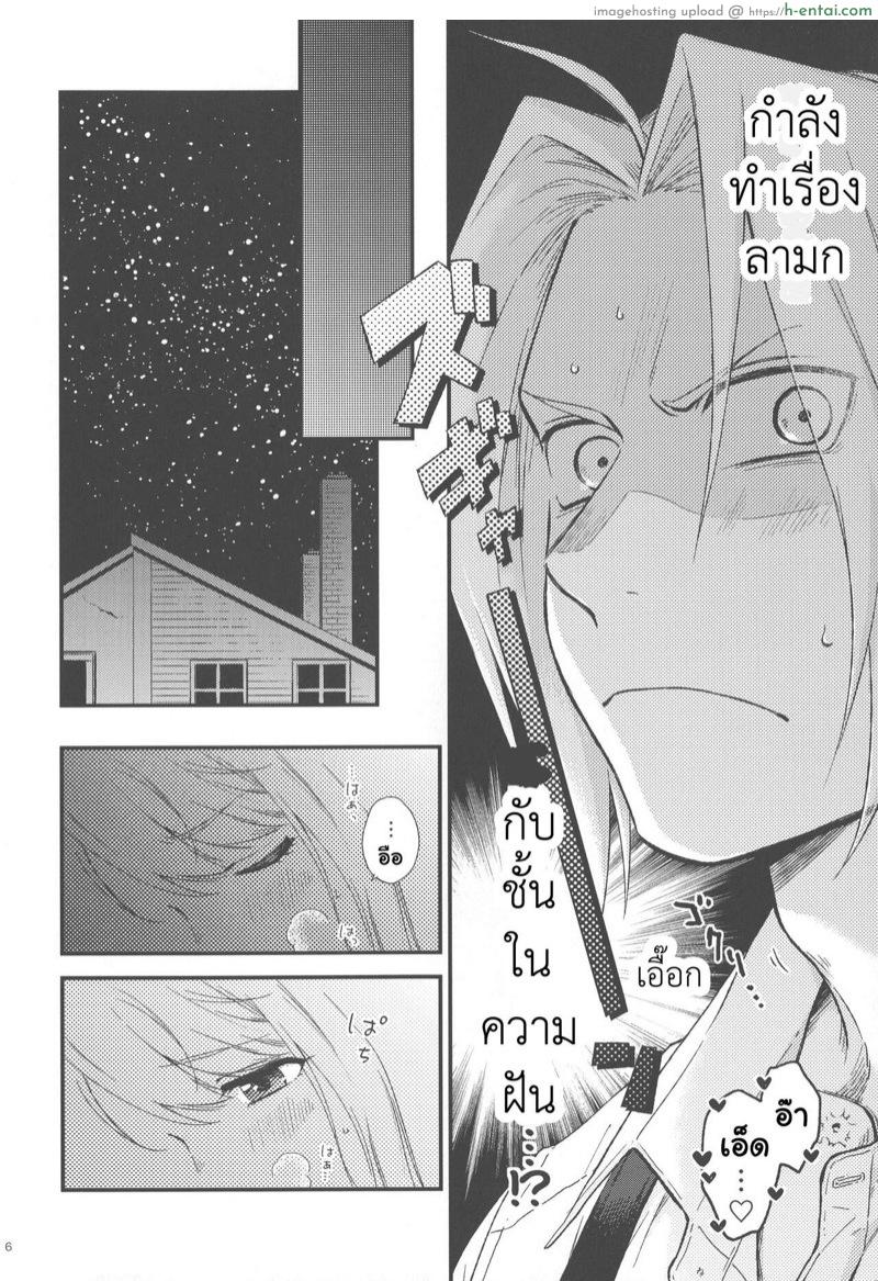 สิ่งที่ไม่พอ - แผ่น 4