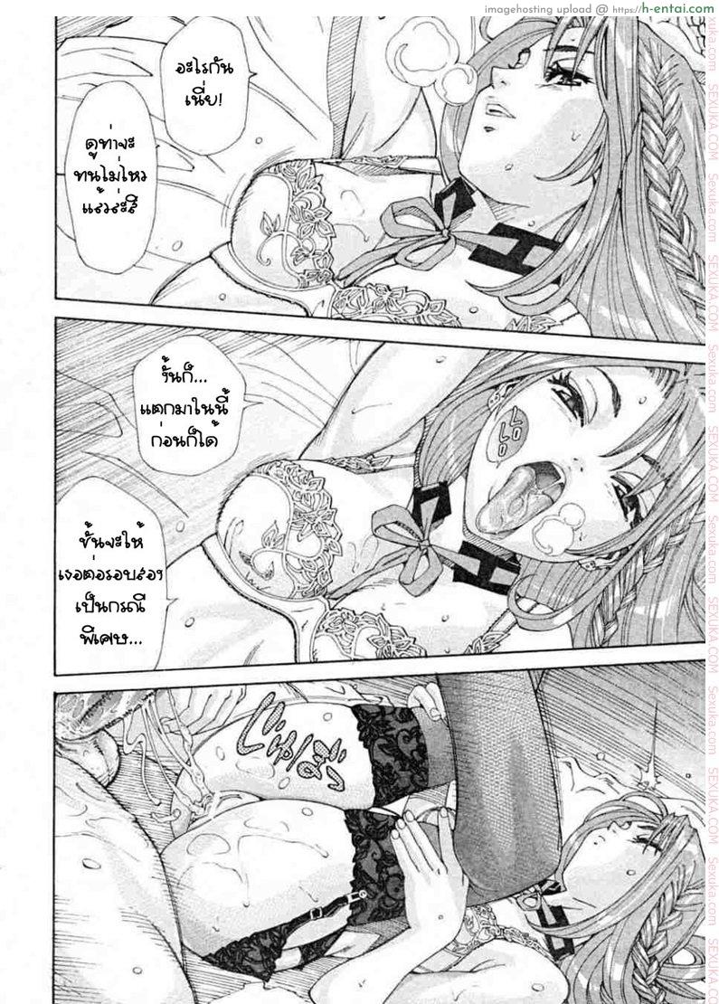 ก็เธอร่าน 2 จบ - แผ่น 8