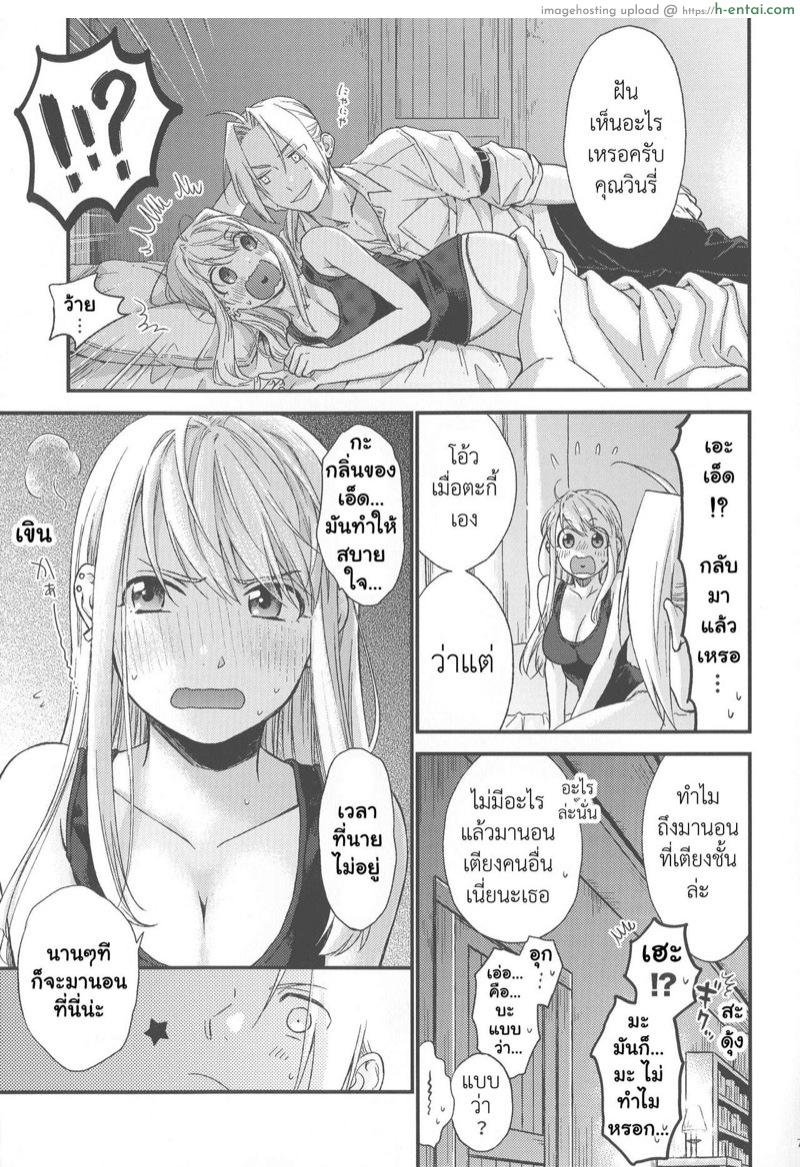 สิ่งที่ไม่พอ - แผ่น 5