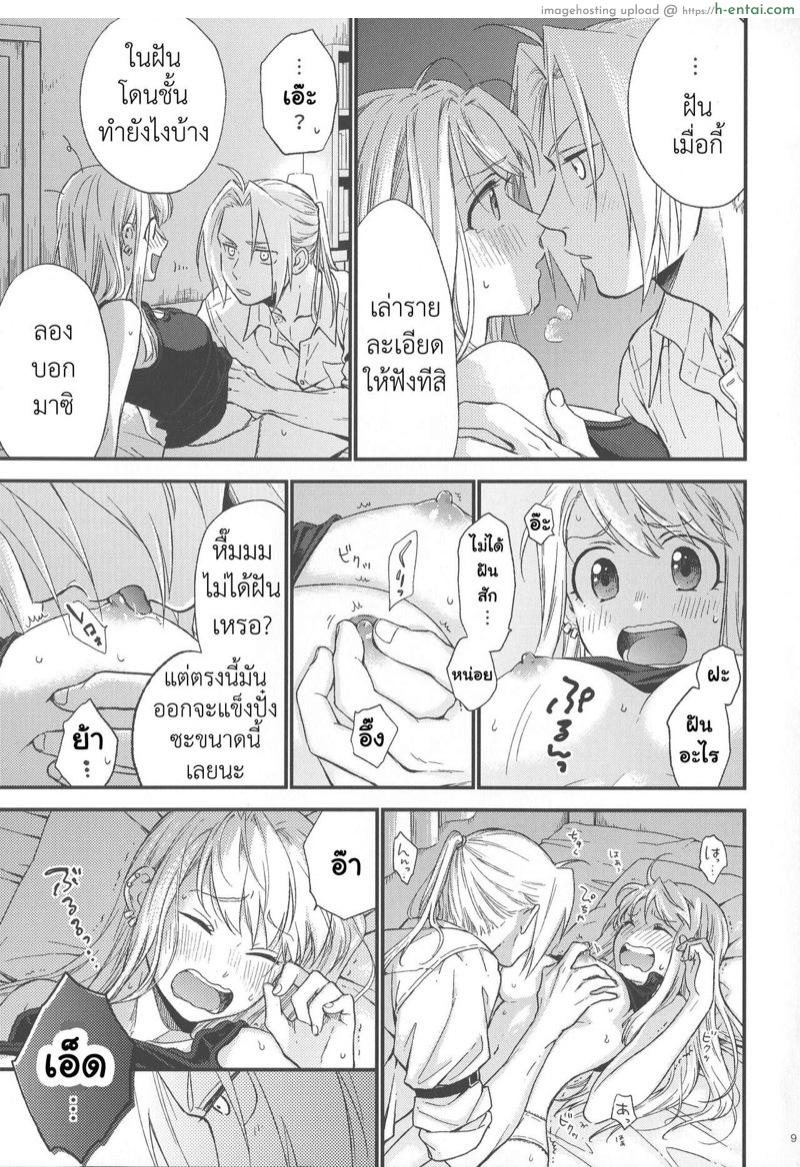 สิ่งที่ไม่พอ - แผ่น 7