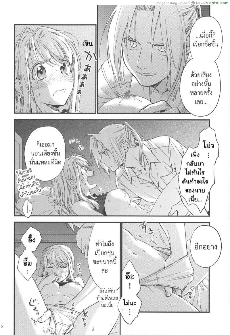 สิ่งที่ไม่พอ - แผ่น 8