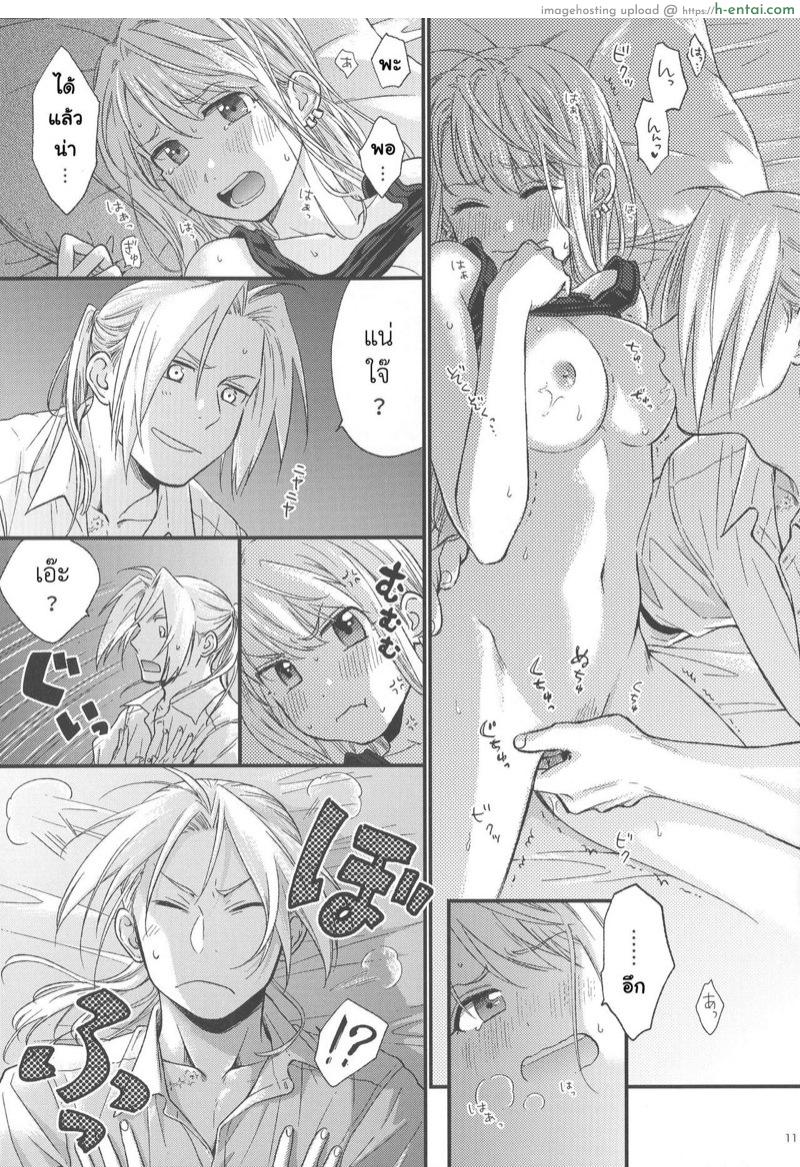 สิ่งที่ไม่พอ - แผ่น 9