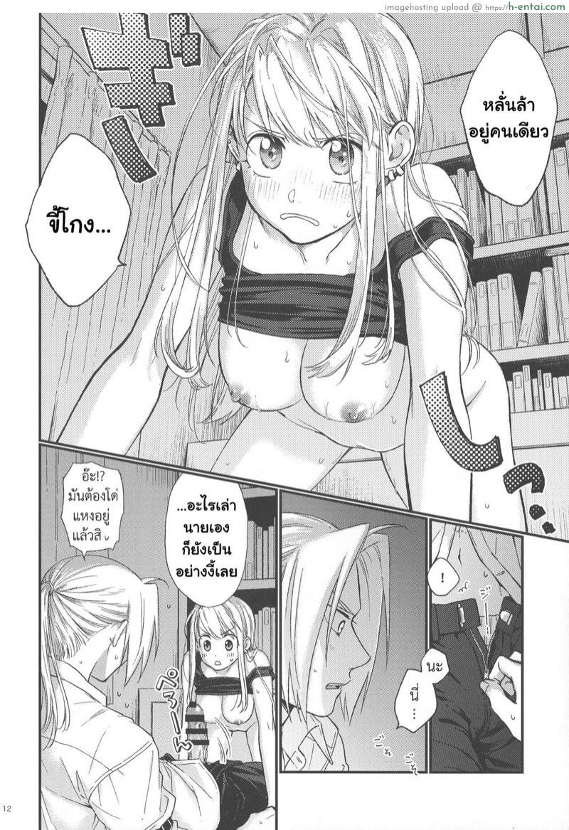 สิ่งที่ไม่พอ - แผ่น 10