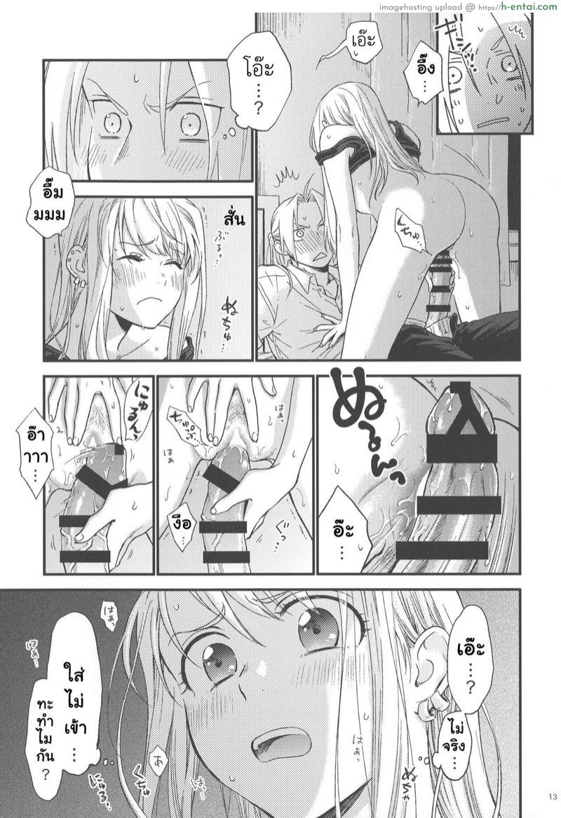 สิ่งที่ไม่พอ - แผ่น 11