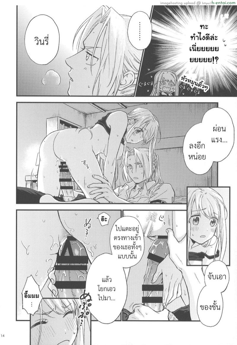 สิ่งที่ไม่พอ - แผ่น 12