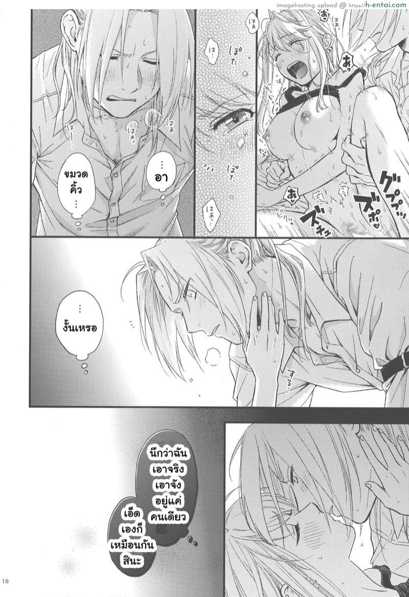 สิ่งที่ไม่พอ - แผ่น 16