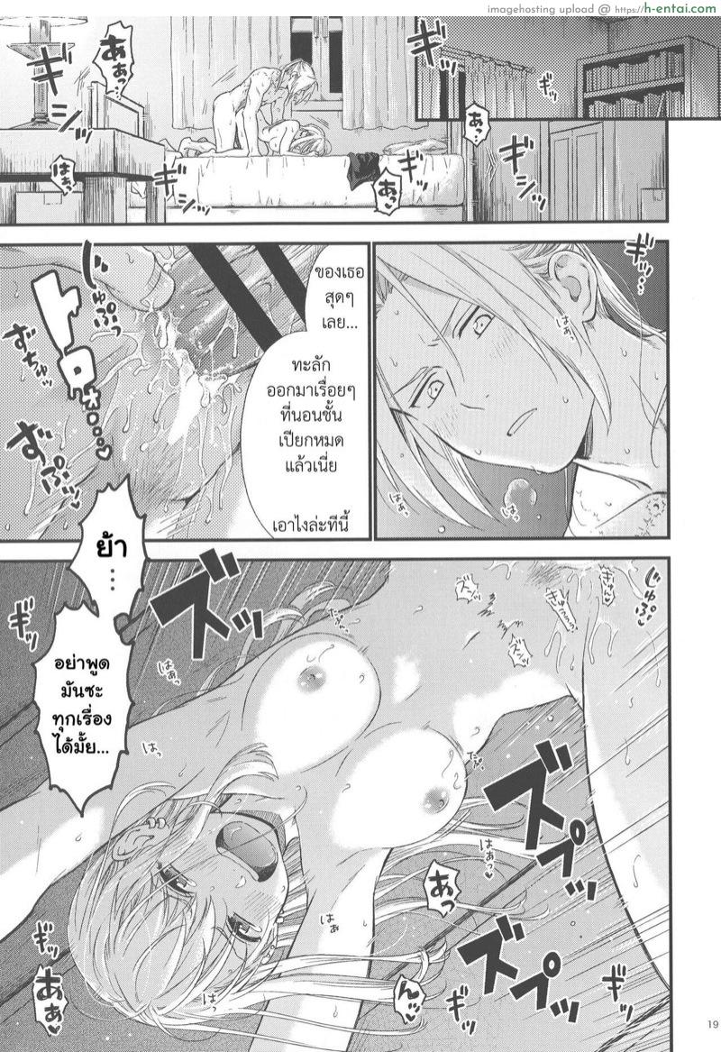 สิ่งที่ไม่พอ - แผ่น 17